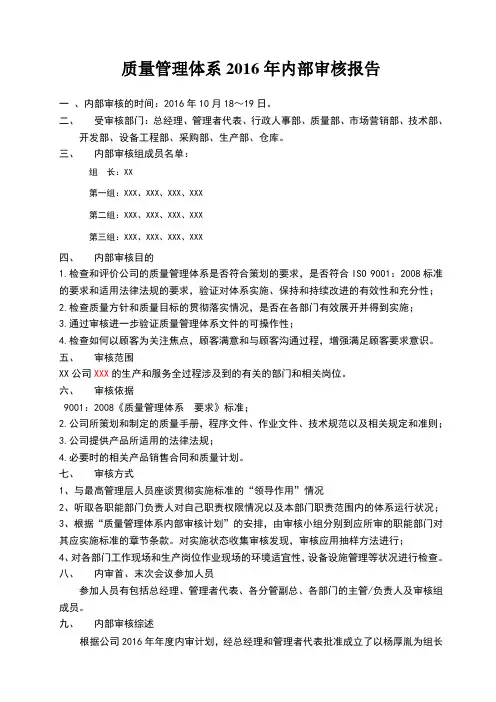 质量管理体系内部审核报告