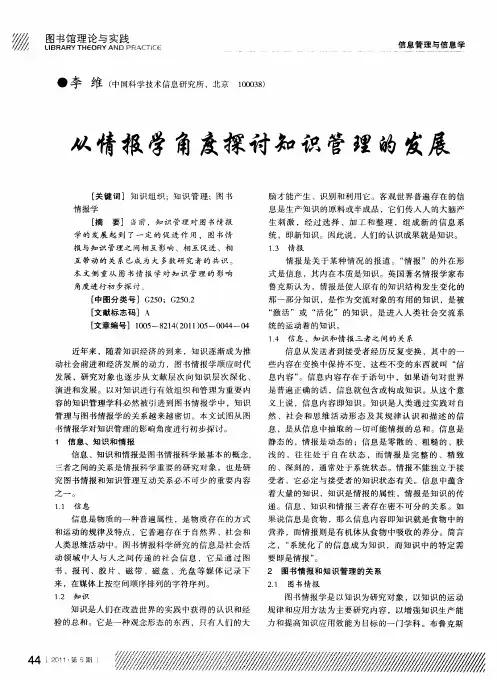 从情报学角度探讨知识管理的发展