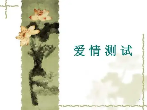爱情测试2