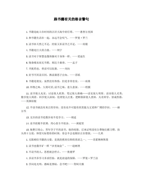 跟书籍有关的格言警句