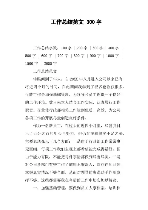 工作总结范文300字