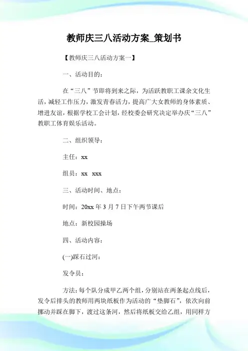 教师庆三八活动方案_策划书.doc