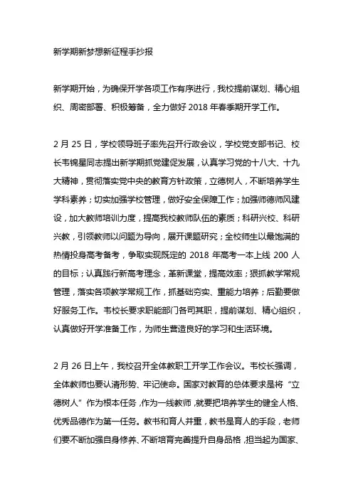 新学期新梦想新征程手抄报