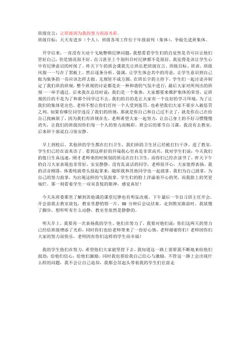 班级宣言：让班级因为我的努力而添光彩