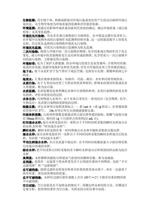 环境监测名词解释
