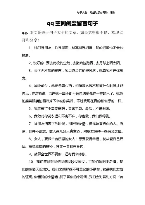 qq空间闺蜜留言句子