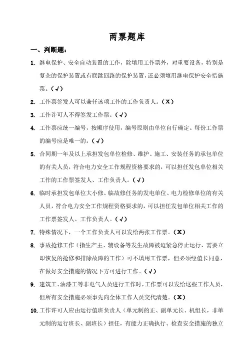 华电集团年两票考试题库附答案