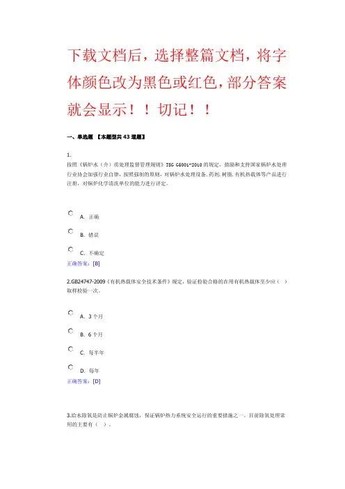 10、锅炉远程培训习题答案工业锅炉介质及水处理