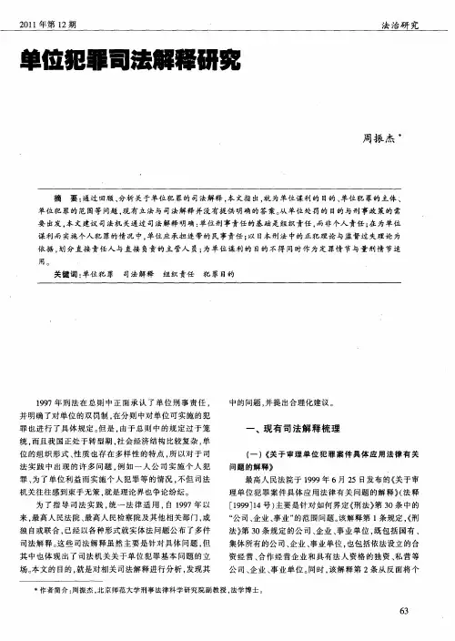单位犯罪司法解释研究