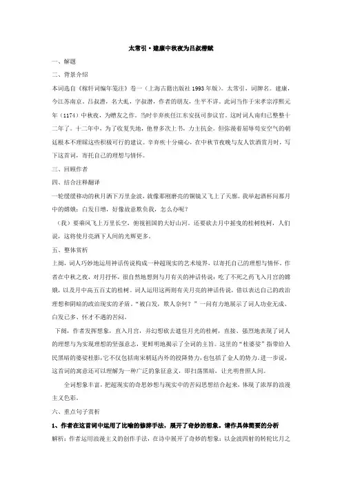 太常引·建康中秋夜为吕叔潜赋