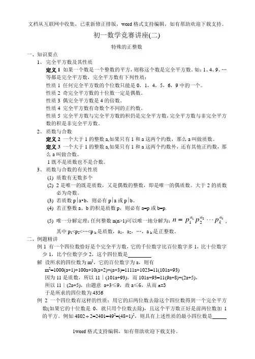初一数学竞赛讲座二