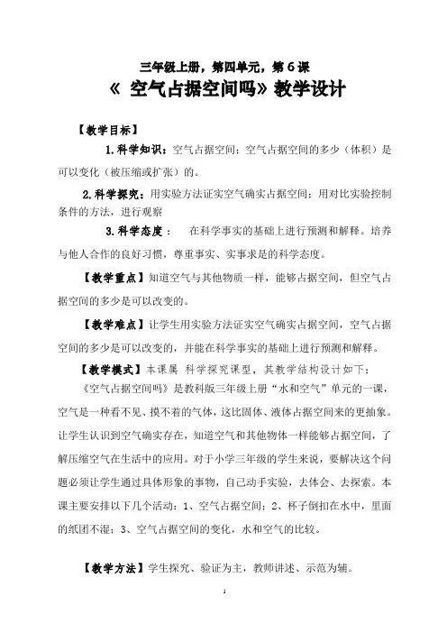 湘科版小学科学三年级上册《空气占据空间吗》教学设计