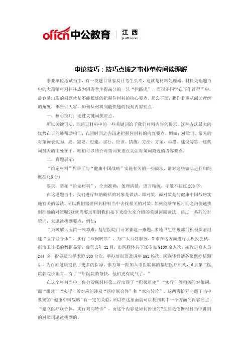 申论技巧：技巧点拨之事业单位阅读理解