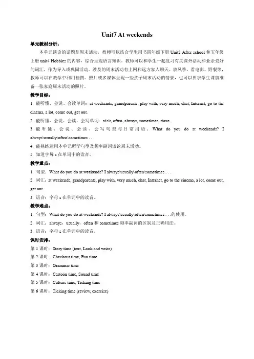 新译林牛津5A unit7 At weekends教学设计
