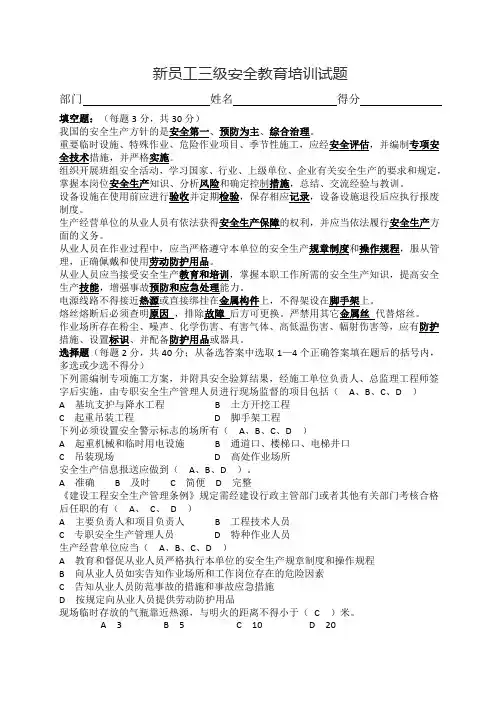 新员工三级安全教育培训试题