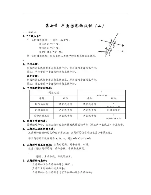 苏教版七年级下册数学知识点总结
