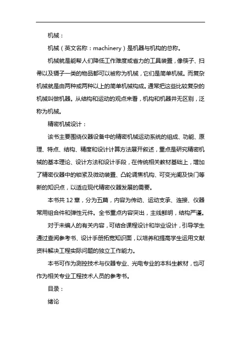 精密机械设计 2