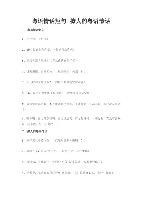 广东话粤语撩人金句