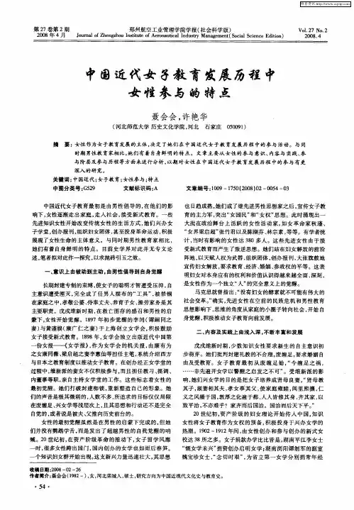 中国近代女子教育发展历程中女性参与的特点