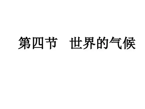 天气与气候上课1