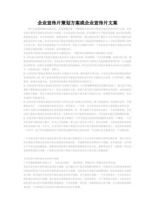 企业宣传片策划方案(完整版)