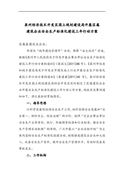 2011年三年行动工作方案设计