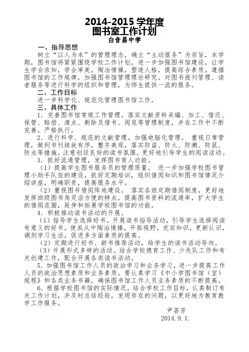 图书室工作计划