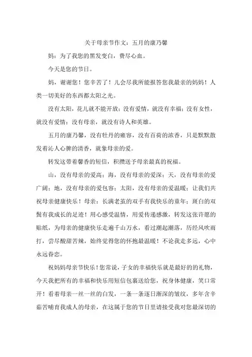 关于母亲节作文：五月的康乃馨-作文