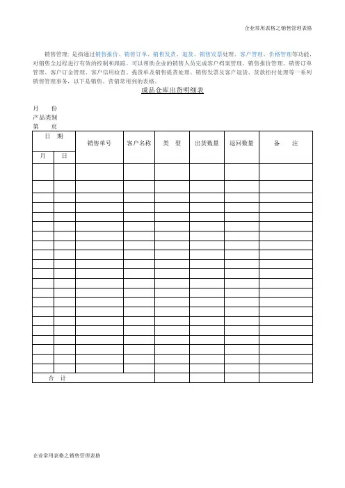 成品仓库出货明细表