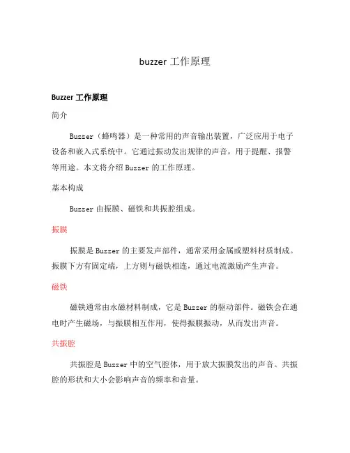 buzzer工作原理