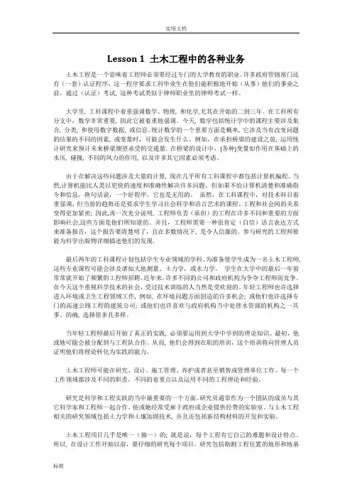 土木工程专业英语(路桥方向)李嘉主编