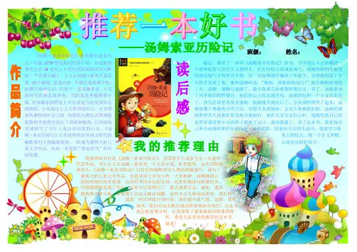 汤姆索亚历险记读书读后感好书推荐小报   寒暑假期读书小报  A4横排