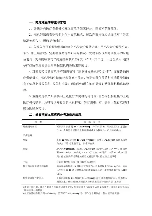 高危妊娠的筛查与管理