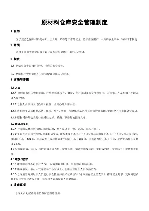 库房安全管理制度 2