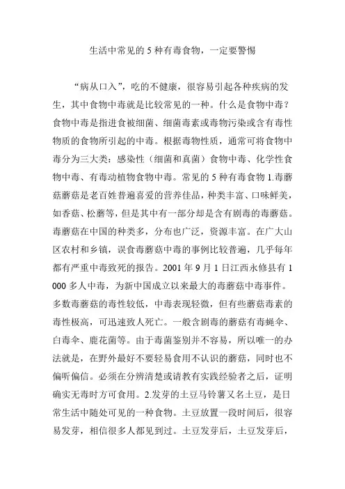 生活中常见的5种有毒食物,一定要警惕