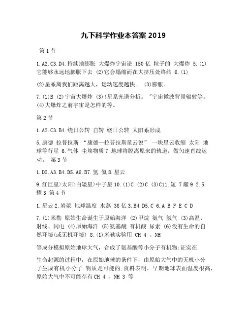 九下科学作业本答案2019