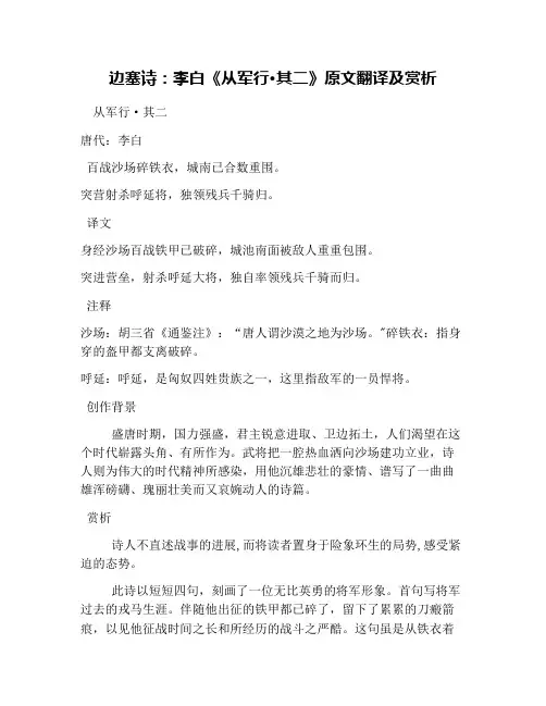 边塞诗：李白《从军行·其二》原文翻译及赏析