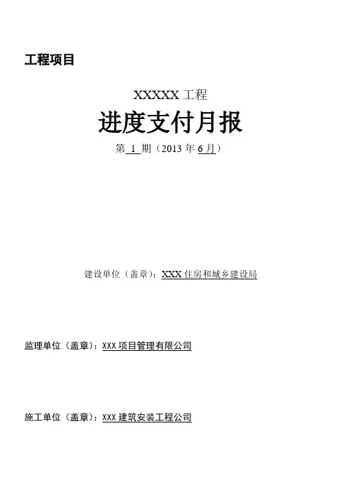 工程进度款申请全套表格