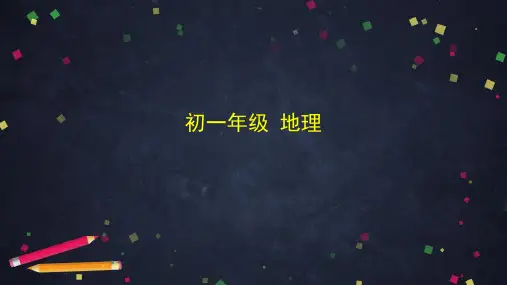 人教版七年级下册地理 巴西 精品课件 (44张)