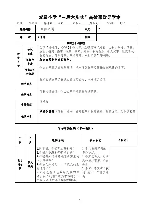 双星小学语文“三段六步式”高效课堂教学案
