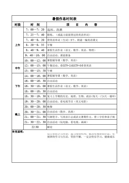 中学生暑假作息时间表