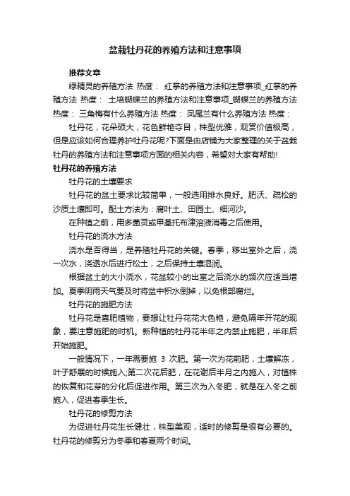 盆栽牡丹花的养殖方法和注意事项 2