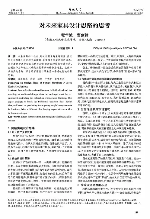 对未来家具设计思路的思考