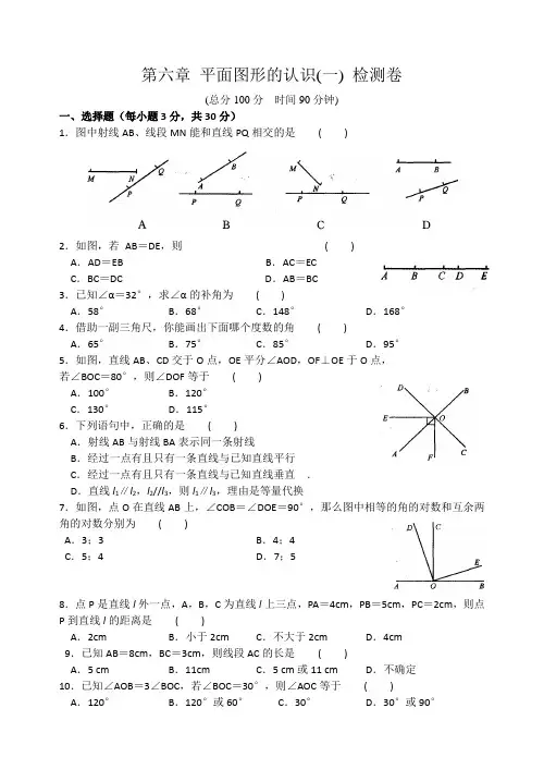 平面图形的认识(一) 检测卷(含答案)