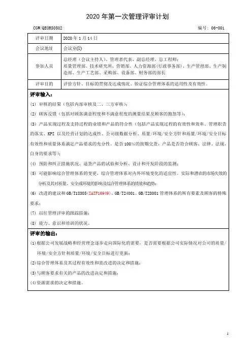 管理评审计划(2020)