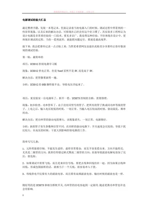 电源调试经验大汇总