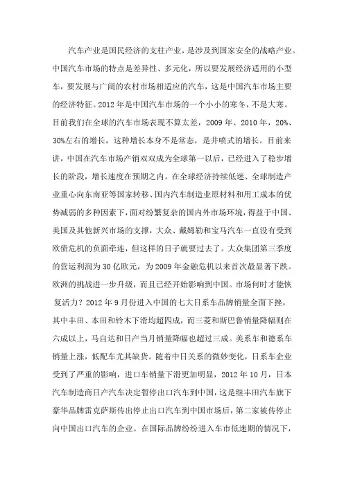 汽车行业分析报告