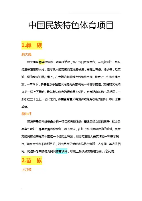 中国民族体育项目