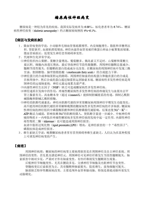 糖尿病性神经病变