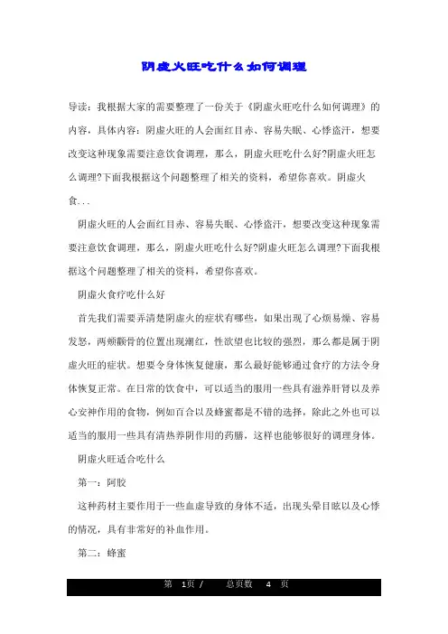 阴虚火旺吃什么如何调理